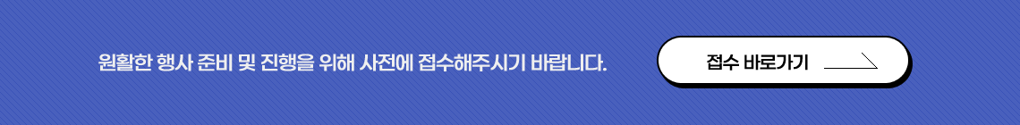접수바로가기