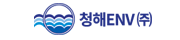 4세부 청해ENV㈜