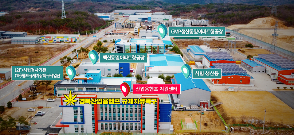 경북산업용헴프 규제자유특구 실증지원센터