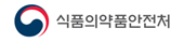 식품의약품안전처