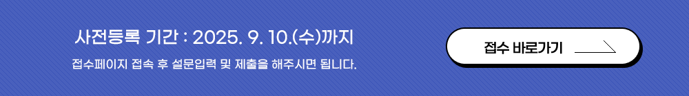 접수바로가기